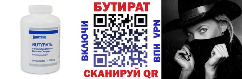 Бутират BDO  Можайск 