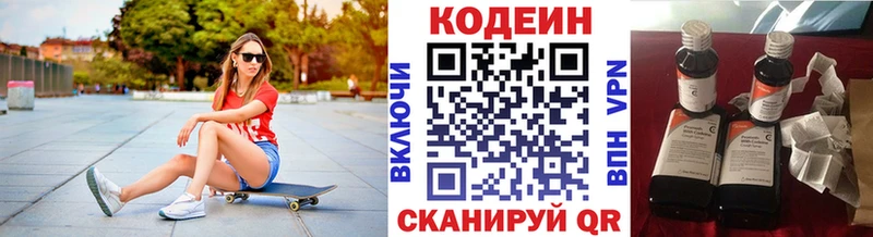 Кодеин Purple Drank купить Можайск