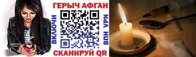 ГЕРОИН афганец  Можайск 